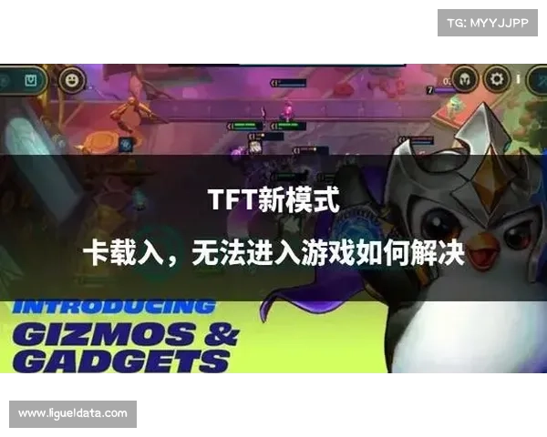 云顶之弈全球赛事平台CompeteTFT上线成职业巡回赛数据追踪核心枢纽 云顶之弈全球赛事平台CompeteTFT上线成职业巡回赛数据追踪核心枢纽
